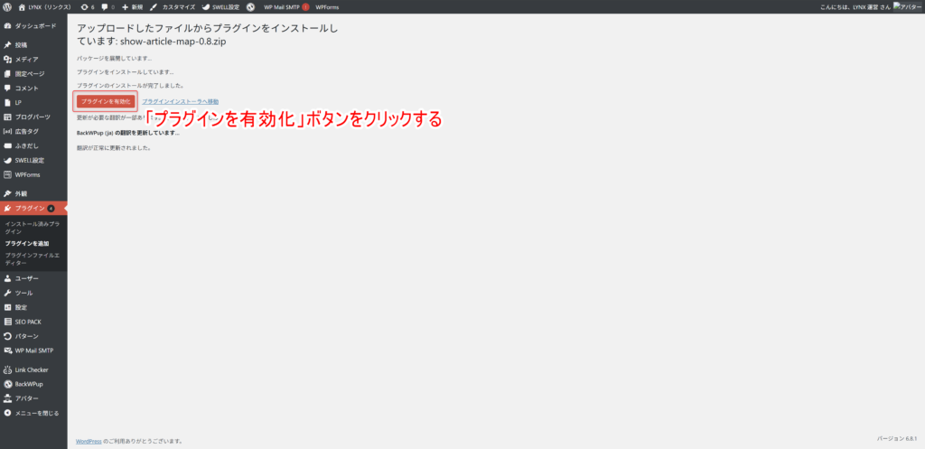 Show Article Mapのインストールページ4